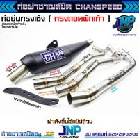 ราคา ท่อย่น ท่อผ่าย่น ชาญสปีด ไส้แป้ปล้วนเจาะ จุกยาว Wave Dream ปลาวาฬ 125เก่า 110i 125i23 110i21 Wave100S ทุกรุ่น (29361487192)