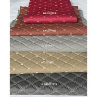 ราคา หนังเทียม vip หนังปักลายข้าวหลามตัด สีแดง สีน้ำตาล สีครีม สีเทา หน้ากว้าง135ซม. หนังpvcหุ้มเบาะรถ หุ้มโซฟา หุ้มหลังคารถ (23056424958)