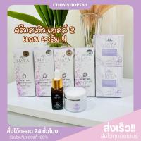 ราคา แท้% [ ครีม 2 เซรั่ม 4 ] เซรั่มมายา ครีมสเต็มเซลล์ เซรั่ม MAYA Serum #เซรั่มบำรุงผิวหน้า #เซรั่มป้าเตี้ย (18687346608)