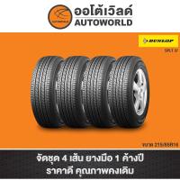ราคา 215/65R16 DUNLOP SPLT37 ปี 22(**ราคาต่อเส้น**) (12431601363)