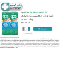 ราคา (แพคคู่) Opti-Free Replenish 300 ml. x 2 ออพติ-ฟรี รีเพลนิช 300 มล.x 2 [PLine] (14399263049)