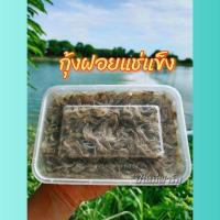 ราคา กุ้งฝอยแช่แข็ง (เกรดทำอาหาร)แพ๊คใหม่ๆสดๆกุ้งทำเมณูได้หลากหลาย ใช้เยอะมีราคาส่ง แอคไลน์puen6611 ส่งลังโฟม (19365464323)