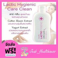 ราคา น้ำยาทำความสะอาดจุดซ่นเร้น อนามัย แลคติค ไฮจีนิค แคร์คลีน กิฟฟารีน (10846385623)