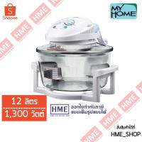 ราคา -#-MY HOME หม้ออบลมร้อน 12 ลิตร รุ่น HT-A12 [HME] (5889291692)
