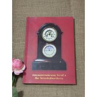 ราคา หนังสือประมวลเอกสารจดหมายเหตุ รัชกาลที่ 5 เรื่อง วัดราชบพิธสถิตมหาสีมาราม | ปกอ่อน (27040315120)