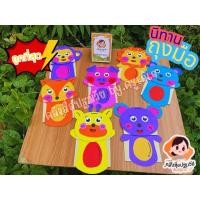 ราคา นิทานถุงมือกระดาษ เล่านิทาน สื่อสำเร็จรูป สื่อการสอน (44411198096)