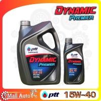 ราคา PTT DYNAMIC PREMIER ปตท น้ำมันเครื่องดีเซล ไดนามิค พรีเมียร์ กึ่งสังเคราะห์ SAE 15W-40 **กดเลือกปริมาณ (22374548743)