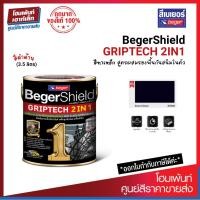 ราคา BegerShield GRIPTECH 2IN1 #BR888-ดำด้าน สีน้ำมันเคลือบเงา สีรองพื้นกันสนิมในตัว (3.5 ลิตร) (22543160360)