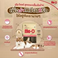 ราคา (แพ็คจากโรงงาน) Me o Gold ถุงแบ่ง 1 กก.มีโอ โกลด์ ลูกแมว ฟิตแอนต์เฟิร์ม เปอร์เซีย เลี้ยงในบ้าน (43223100243)
