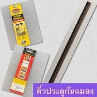 ราคา YOJI ONLINE คิ้วประตู ที่กันแมลง คิ้วกันแมลง ที่กั้นประตู แบบขนแปรง เทปกาวติดแน่น 100ซม. สีน้ำตาล Allways (5235919233)