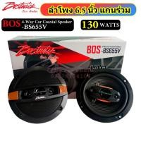 ราคา ลำโพง 6.5 นิ้ว แกนร่วม ลำโพงเสียงกลาง 6. 5 นิ้ว ลำโไพง 2 ทาง เสียงดี งานสวย Bostwick BOS-BS655V (3672477534)