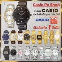 ราคา นาฬิกา Casio สวมใส่ข้อมือ ดูเวลา กันนำได้ นาฬิกาแฟชั่น นาฬิกาข้อมือผู้หญิง นาฬิกาข้อมือผู้ชาย - Casio Po Shop (14880046294)