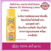 ราคา น้ำตบเมลาโนcc Rohto Melano CC Vitamin C Lotion (5678327385)