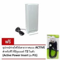 ราคา SAMART เสารับสัญญาณดิจิตอลทีวี SAMART รุ่น D1A ภายในอาคาร (สีขาว) + อุปกรณ์จ่ายไฟให้เสาอากาศแบบ ACTIVE (26271228602)