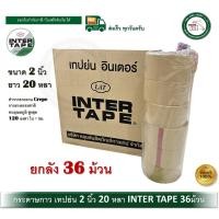 ราคา INTER TAPE 1 ลัง (36 ม้วน) กระดาษกาว เทปย่น กระดาษกาวเทปย่น 2 นิ้ว ยาว 20 หลา (42202301678)