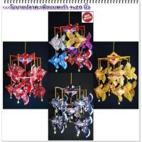 ราคา โมบายปลาตะเพียนนพเก้า ขนาด ~9x20 นิ้ว กระดิ่งใหญ่ ดังกรุ๊งกริ๊งๆ สีสันสดใส แขวนตกแต่ง แขวนประดับบ้าน แขวนโมบาย (253879613)