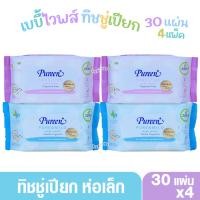ราคา 4ห่อ ทิชชู่เปียก Pureenเพียวรีน เบบี้ไวพส์ เซนส์ซิทีฟ30ชิ้นชมพู เพียวแอนด์มายด์ฟ้า ห่อเล็กขนาดพกพา (1585297656)