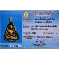 ราคา เหรียญหล่อโบราณ หลวงพ่อเงิน พุทธโชติ พิมพ์จอบเล็ก (26632139381)