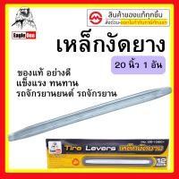 ราคา Eagle One เหล็กงัดยาง 20 นิ้ เหล็กงัดยางอย่างดี (14786247681)