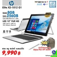 ราคา โน๊ตบุ๊ค/แท็บเล็ต 2in1 HP Elite X2 /RAM 8GB /SSD 256GB / 12” Full HD / Wabcam /WiFi /Bluetooth /สภาพดี By Alldeecom (13782594608)