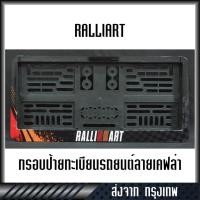 ราคา กรอบป้ายทะเบียนรถยนต์ RALLIART (26360518122)