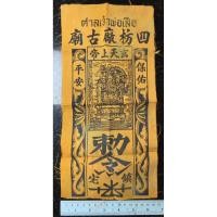 ราคา ความศักดิ์สิทธิ์ของผ้ายันต์ศาลเจ้าพ่อเสือ"ตั่วเล่าเอี๊ย" เสาชิงช้า (24020593063)