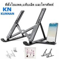 ราคา วางโน๊ตบุ๊ค Kunnan ขาตั้งโน๊ตบุ๊ค ขาตั้งโน๊ตบุ๊ค พรีเมี่ยม ขาตั้งคอมพิวเตอร์ แท็บเล็ต ขาตั้งคอมพิวเตอร์ โน๊ตบุ๊ค (25784255686)