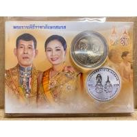 ราคา แผงเหรียญกษาปณ์ที่ระลึก 20 บาท พระราชพิธีราชาภิเษกสมรส 1 พ.ค. 2562 ขนาด 9x13 cm. (เอกชน มี 1 เหรียญ ต่อ 1 แผง) (41268385235)