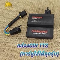 ราคา กล่องไฟ กล่องแต่ง เวฟ125R , เวฟ125X,โซนิค,ดรีม125,CBR150,กล่องไฟแต่งCDI TTS(คาร์บู) Stand Alone ปลดรอบ ปรับจูนองศาจุดระเ (23052337167)