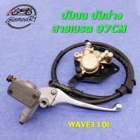 ราคา ชุดปั้มเบรคWAVE110I ปั้มบน ปั้มล่าง+สายเบรคหน้า wave110i ชุดปั้มเบรคเดิม เวฟ110i W110i ปั๊มเบรคล่างเวฟ110i ปั้มบนเวฟ110i (25634743815)
