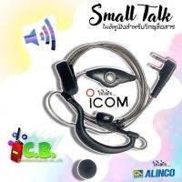 ราคา ไมล์หูฟังICOM IC-80FX ,IC-50FX,IC-3FGX IC-30FX,IC-86FX,IC-V86,IC-G86,ALINCO DJ-VX-20,DJ CRX-2 (23869555940)