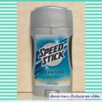 ราคา Speed Stick (For men ) by MENNEN Antiperspirant Deodorant กลิ่น Ocean Surf หอมสะอาด สดชื่น เย็นๆ (847870643)