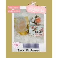 ราคา สบู่นมแพะแท้ (GOAT MILK SOAP) (8957881962)