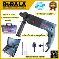 ราคา BERALA สว่านโรตารี่ 3 ระบบ รุ่น 2-24 (8713331270)