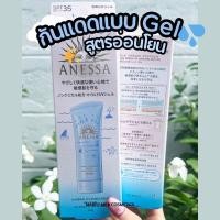 ราคา ใหม่ ! ✨ Shiseido Anessa Mineral UV Mild Gel Adults, Children, Babies, Sensitive Skin 90g (26658215529)