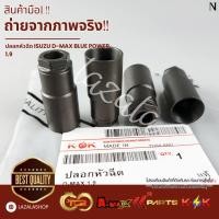 ราคา ปลอกหัวฉีด ISUZU D-MAX Blue Power 1.9/แหวนรองหัวฉีด 8-98181540-0 (26335039887)
