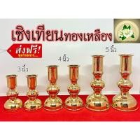 ราคา เชิงเทียนหัวโต (เชิงเทียนทองเหลืองแท้) ราคาต่อคู่ (23576314049)
