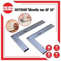 ราคา HOTECHE ไม้บรรทัด ฉาก 10" 12" รหัส 282201 - 282202 ฉากวัดไม้ หรือฉากวัดมุม เป็นสแตนเลส ไม้ฉาก ไม้สเตนเลส ฉากวัด (17600083614)