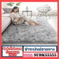 ราคา พร้อมส่ง พรม ขนนิ่ม พรมนุ่ม พรมปูพื้น120x160cm พรมขนนุ่ม พรมห้องนอน ผ้าปูพื้นพรมก ตกแต่งสวย ผ้าปูพื้นพรมก มีหลายขนาด (6994316700)