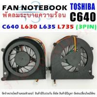 ราคา CPU FAN พัดลมโน๊ตบุ๊ค Toshiba Satellite C640 L630 L635 L735 (3PIN) (8606820241)