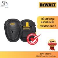 ราคา DEWALT รุ่น DWST590013 สนับเข่า DEWALT แบบพลาสติกแข็ง สนับเข่า HARD-SHELL KNEE PADS WITH GEL (42058537918)