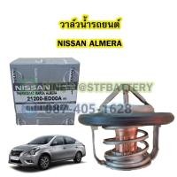 ราคา วาล์วน้ำรถยนต์นิสสัน อัลเมร่า (NISSAN ALMERA) 82 องศา (23585638843)