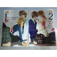ราคา การ์ตูนบงกช /รักอันตรายนายหมาป่า (2เล่มจบ)/ (11363456952)