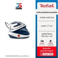 ราคา TEFAL เตารีดแรงดันไอน้ำแยกหม้อต้ม แรงดัน 7.7 บาร์ รุ่น GV9712E0 กำลังไฟ 3,000 วัตต์ เหมาะกับผ้าทุกชนิดไม่ต้องกลัวผ้าไหม้ (25461687459)