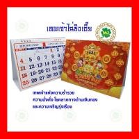 ราคา ปฏิทินจีนตั้งโต๊ะกวนอูขี่ม้า/ไฉ่ซิงเอี้ยะ ปี 2026/2569 ปีมะเมีย ขนาด 6x8 นิ้ว 8 แผ่น 16 หน้า ฐานสีขาว มีเลขเด็ด (22585581803)