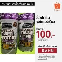 ราคา วิตามินรวม MuscleTech Platinum Multi-Vitamin For Her (90เม็ด) (1401155992)