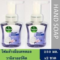 ราคา โฟมล้างมือเดทตอล วานิลาออร์คิด 250มล แพคคู่ Dettol Foam Magic Handwash Vanilla Orchid 250ml x 2 (10000539812)