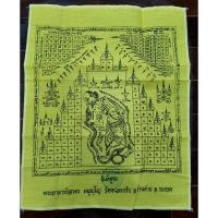 ราคา ผ้ายันต์ชูชก​ หลวงพ่อสาคร​ วัดหนองกรับ​ ผืนเล็ก (19371696517)