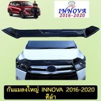 ราคา กันแมลงใหญ่ INNOVA 2016-2020 สีดำ,ขาว,บรอนซ์ (12351686768)