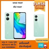 ราคา VIVO Y03T(4+128GB) โทรศัพท์มือถือ SmartPhone (รับประกัน 15 เดือน) หน้าจอ 6.56นิ้ว ประกันศูนย์ไทย (28813760194)